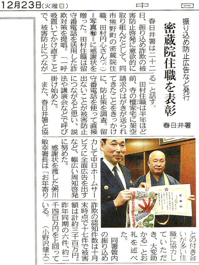 中日新聞(2008年12月23日)